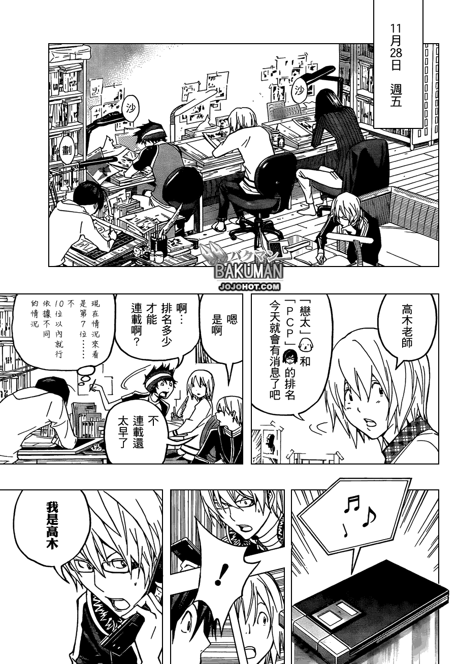 食夢者 - 第103話 - 1