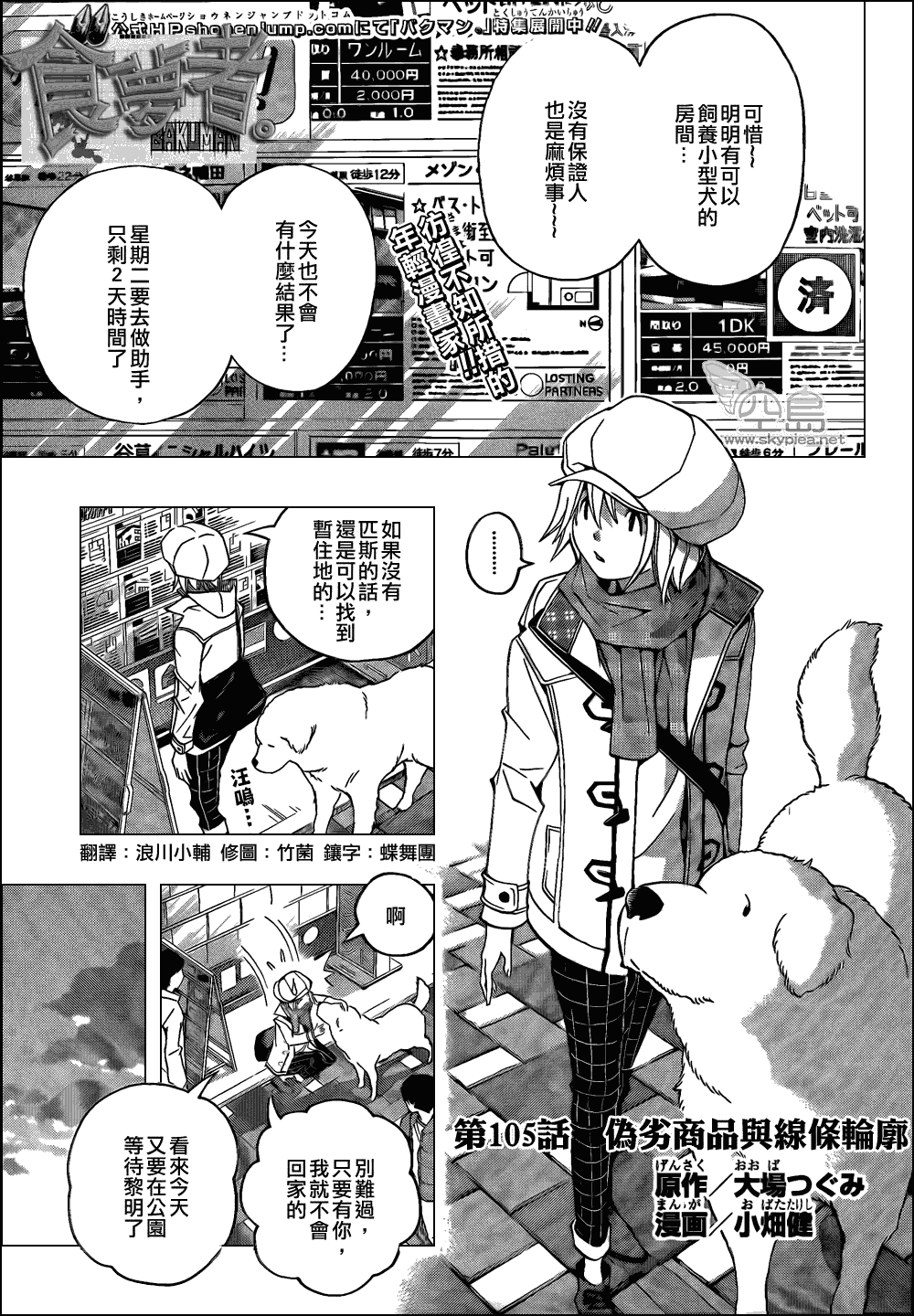 食夢者 - 第105話 - 1