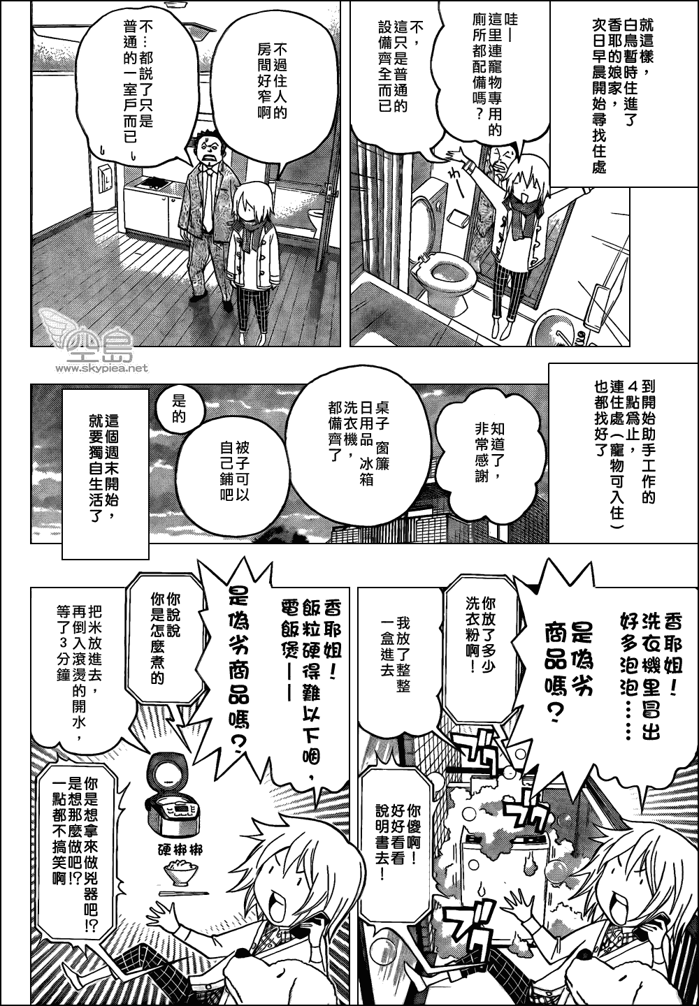 食夢者 - 第105話 - 2