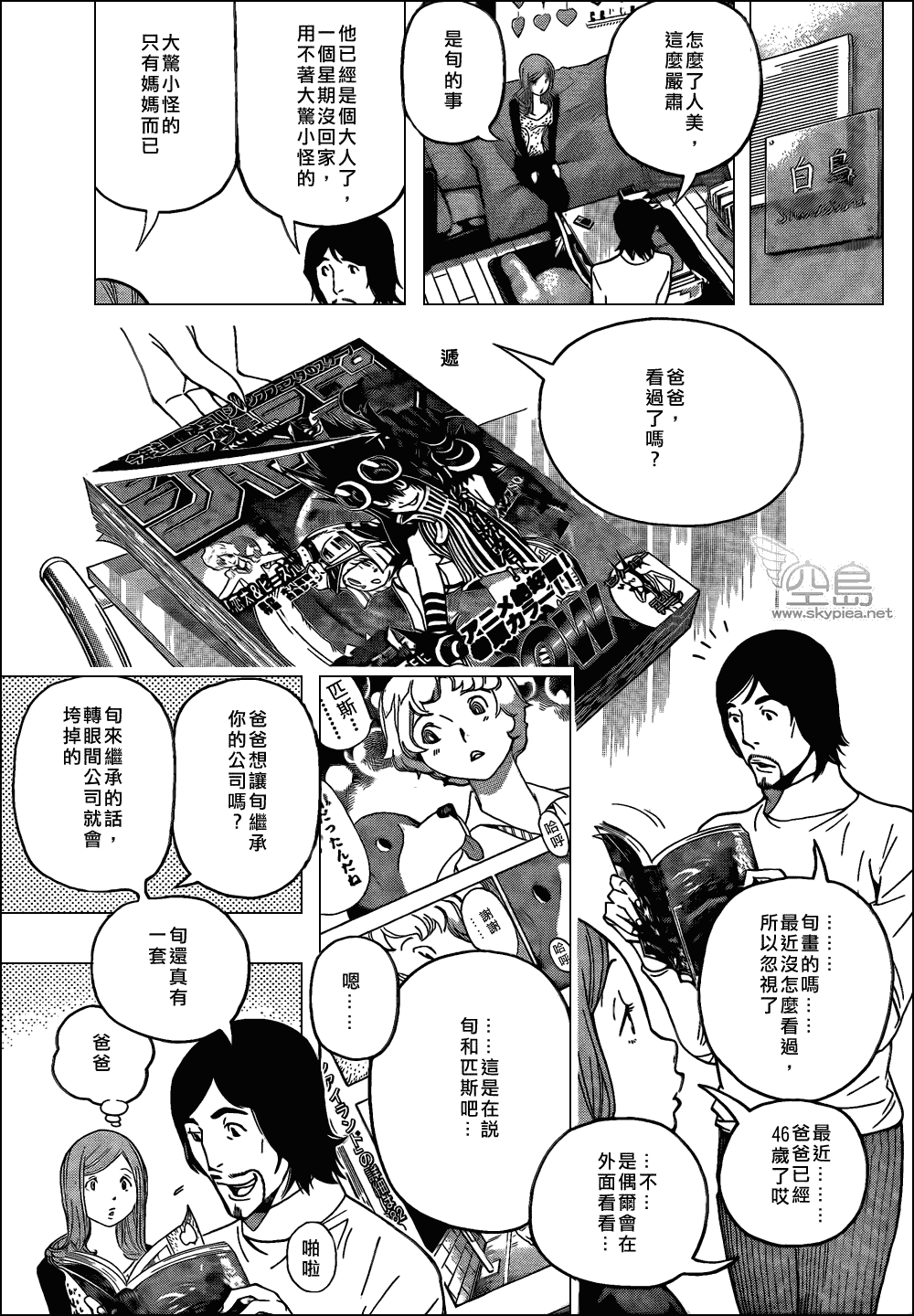 食夢者 - 第105話 - 3