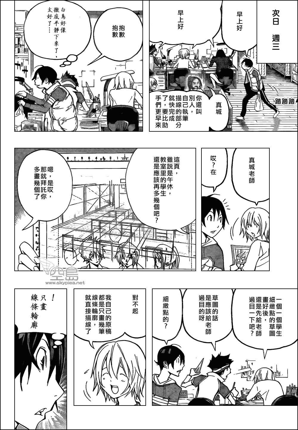 食夢者 - 第105話 - 4