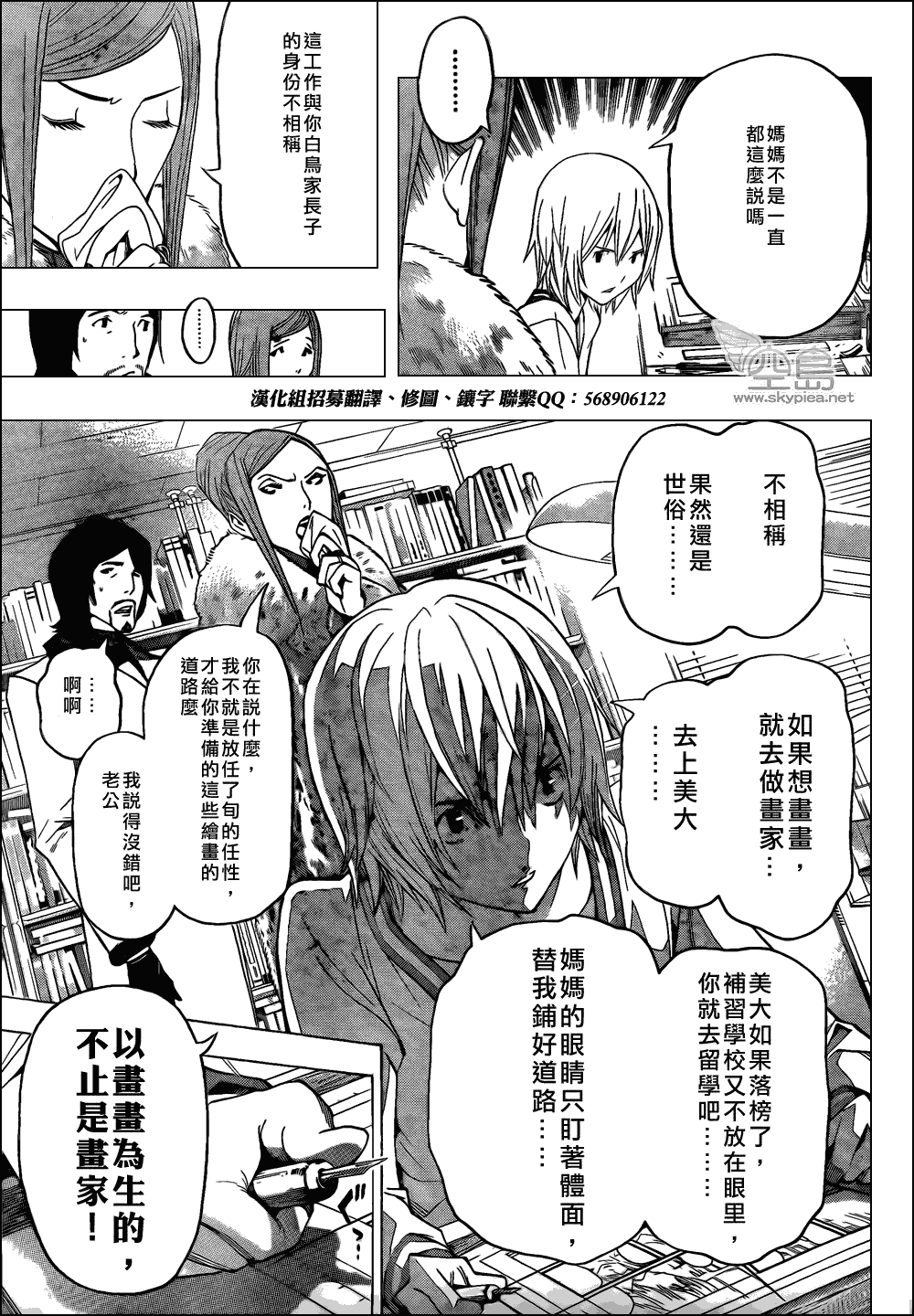 食夢者 - 第105話 - 1