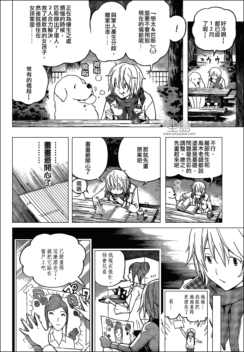 食夢者 - 第105話 - 4