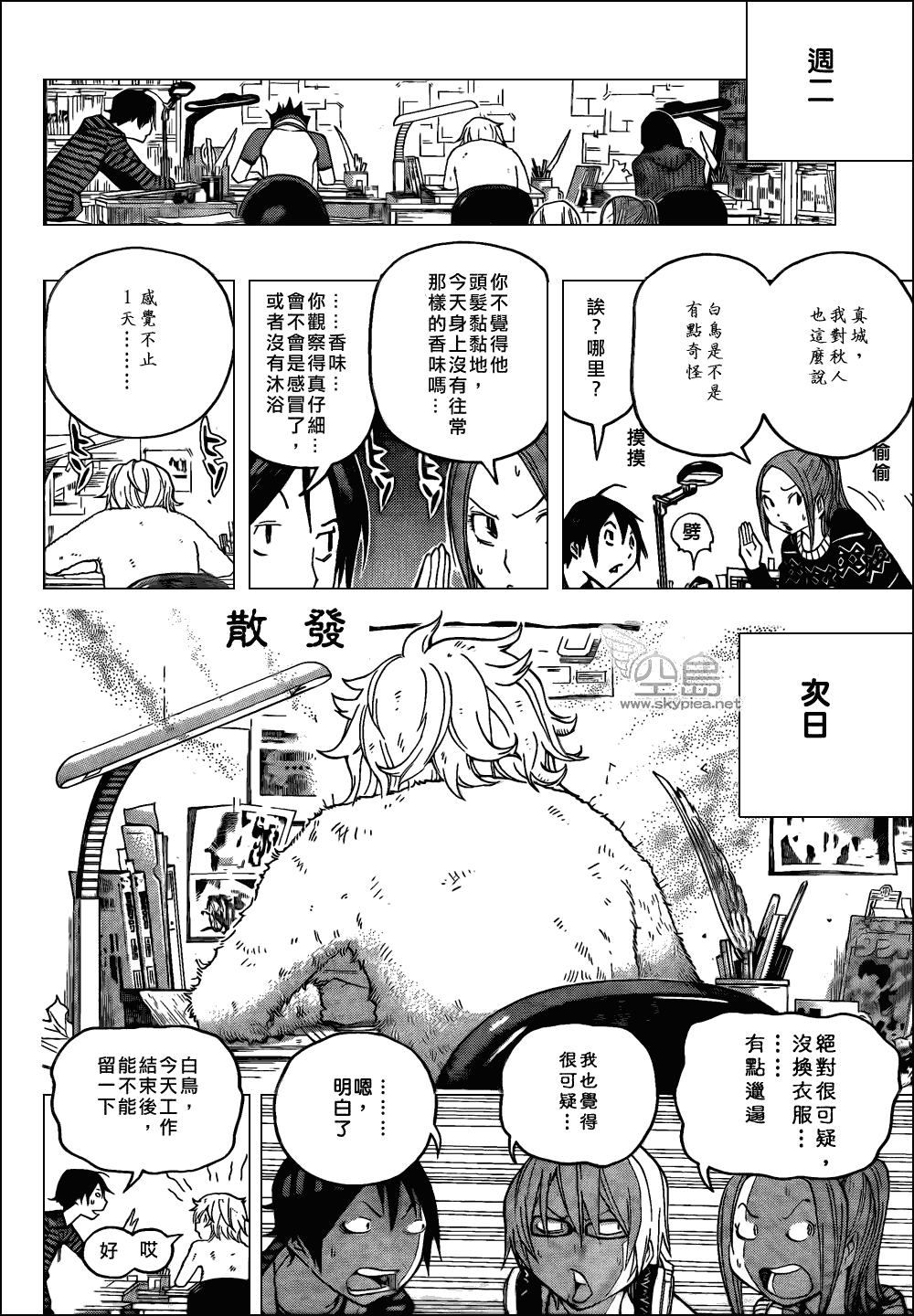 食夢者 - 第105話 - 2