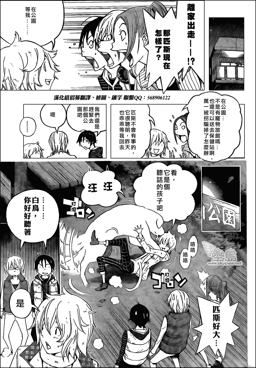 食夢者 - 第105話 - 3