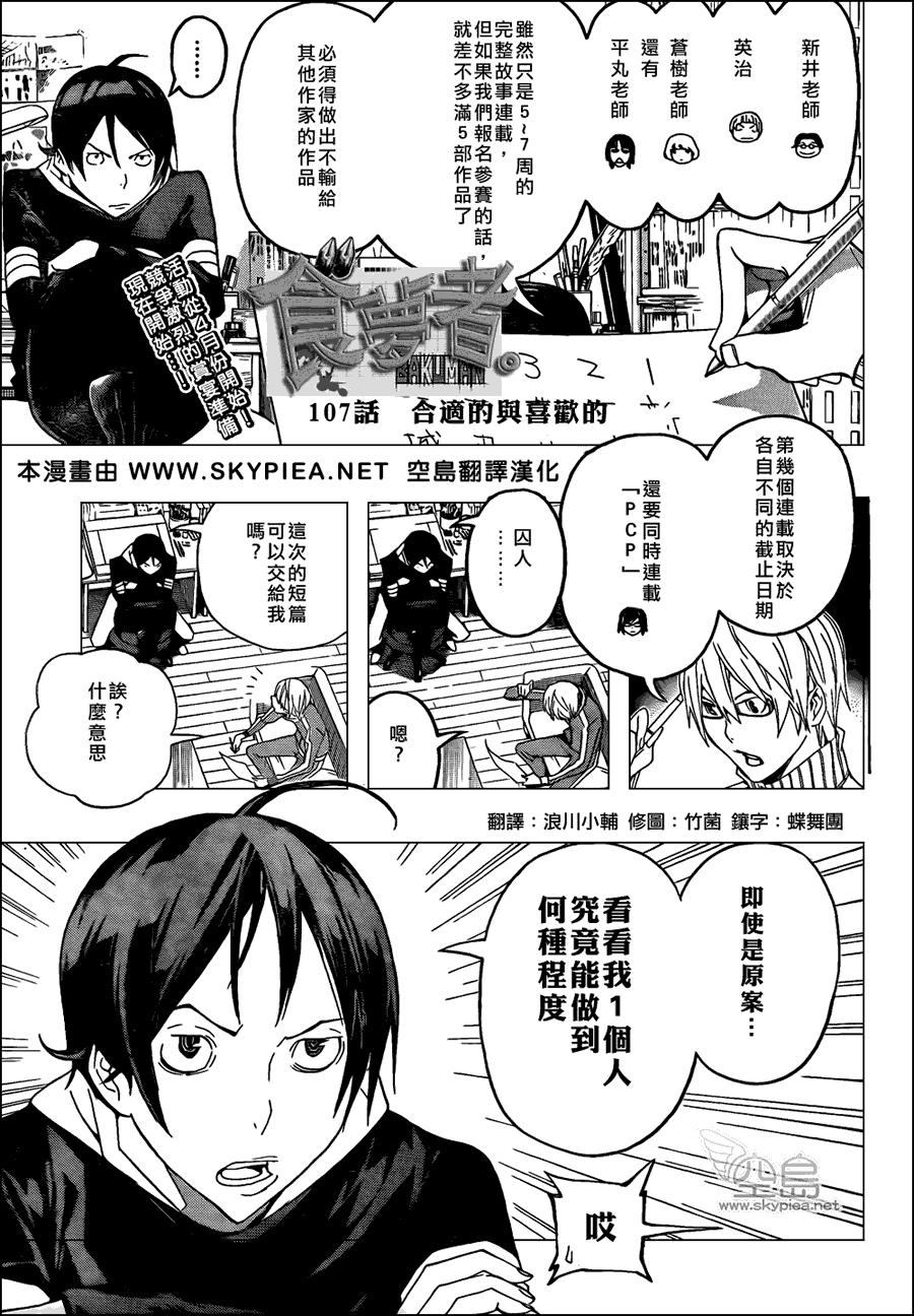 食夢者 - 第107話 - 1