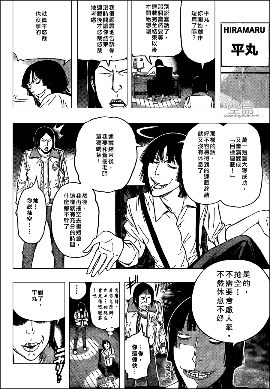 食夢者 - 第107話 - 4