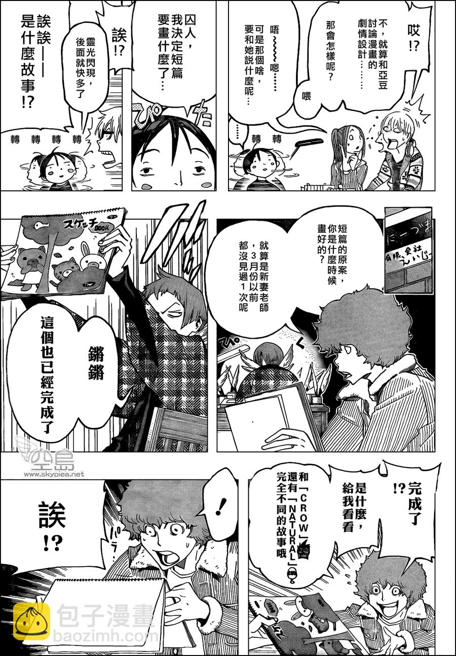 食夢者 - 第107話 - 3