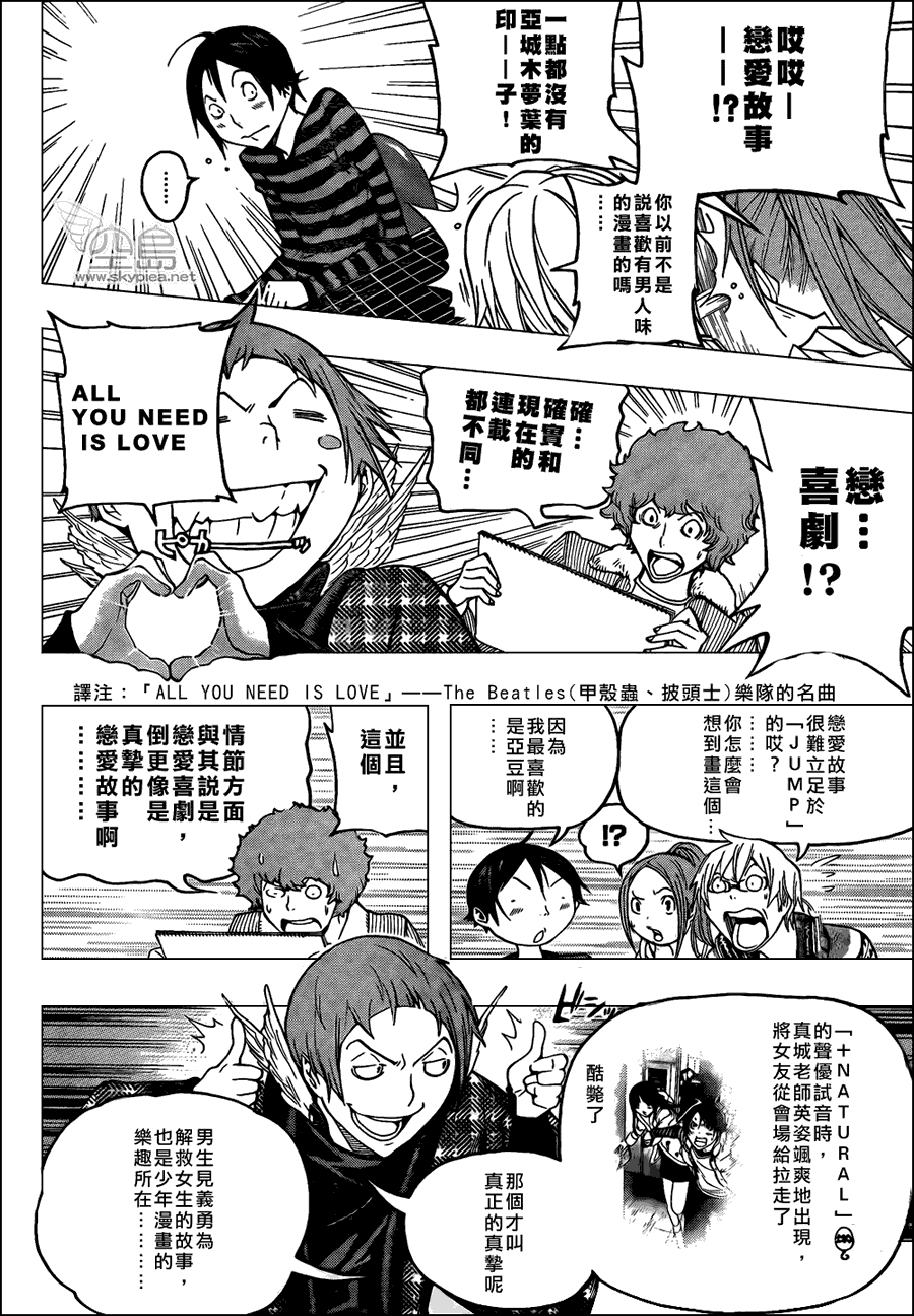 食夢者 - 第107話 - 4