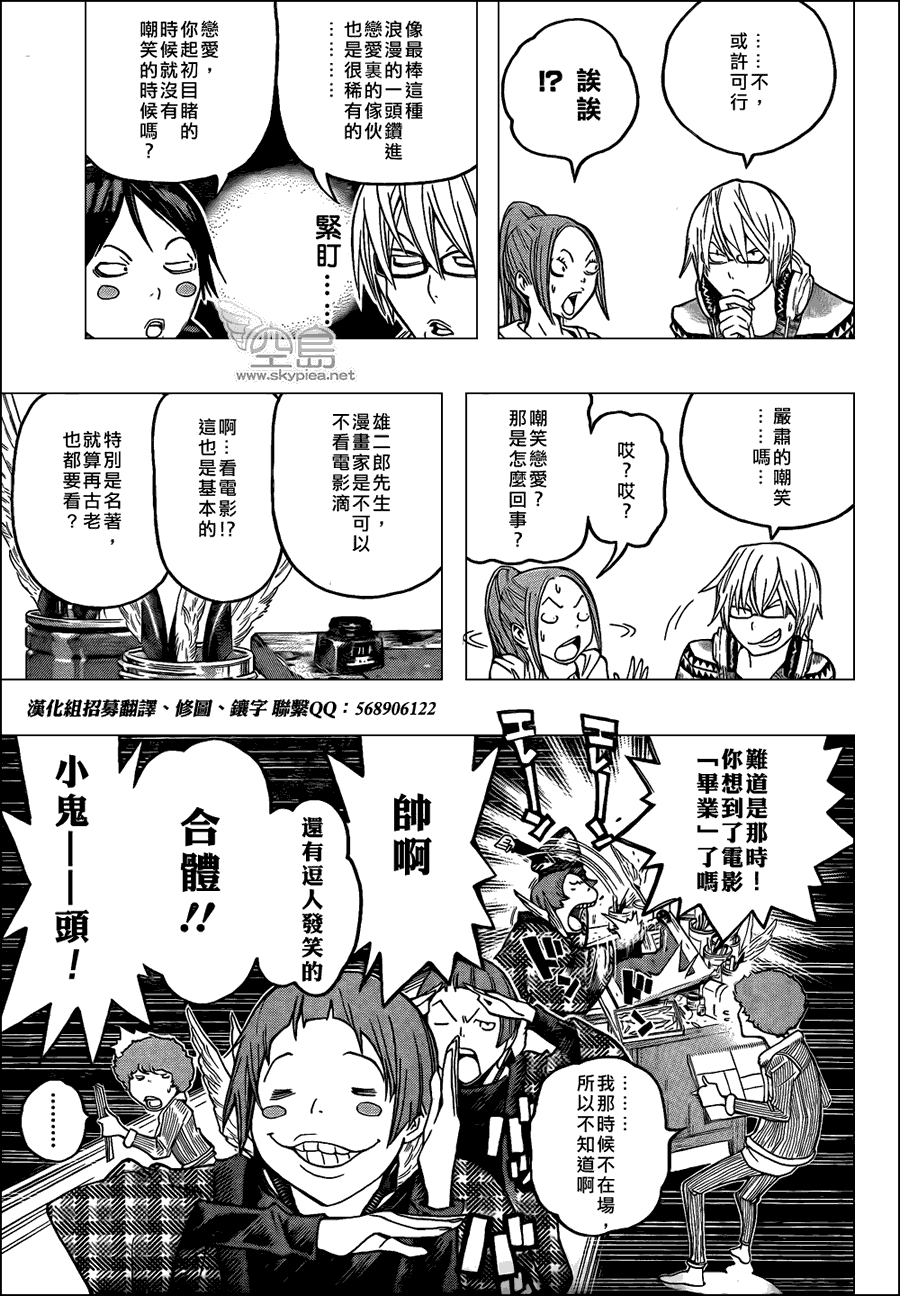 食夢者 - 第107話 - 1