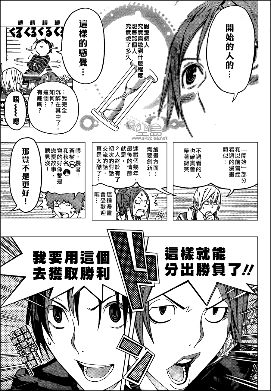 食夢者 - 第107話 - 3