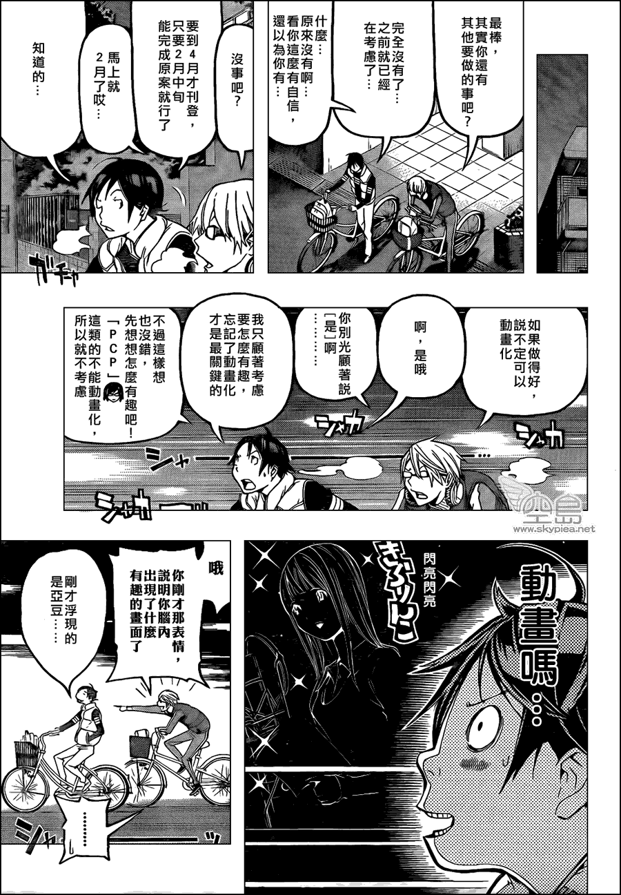 食夢者 - 第107話 - 1