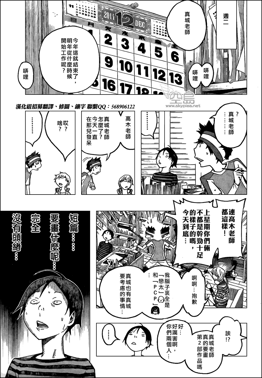 食夢者 - 第107話 - 1