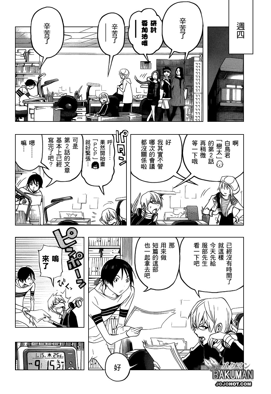 食夢者 - 第109話 - 2