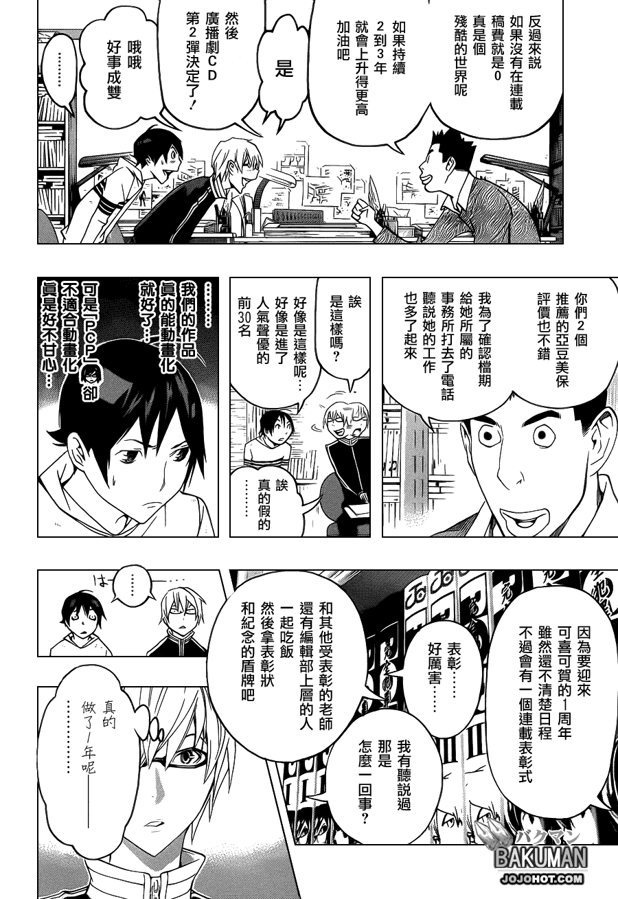 食夢者 - 第109話 - 4