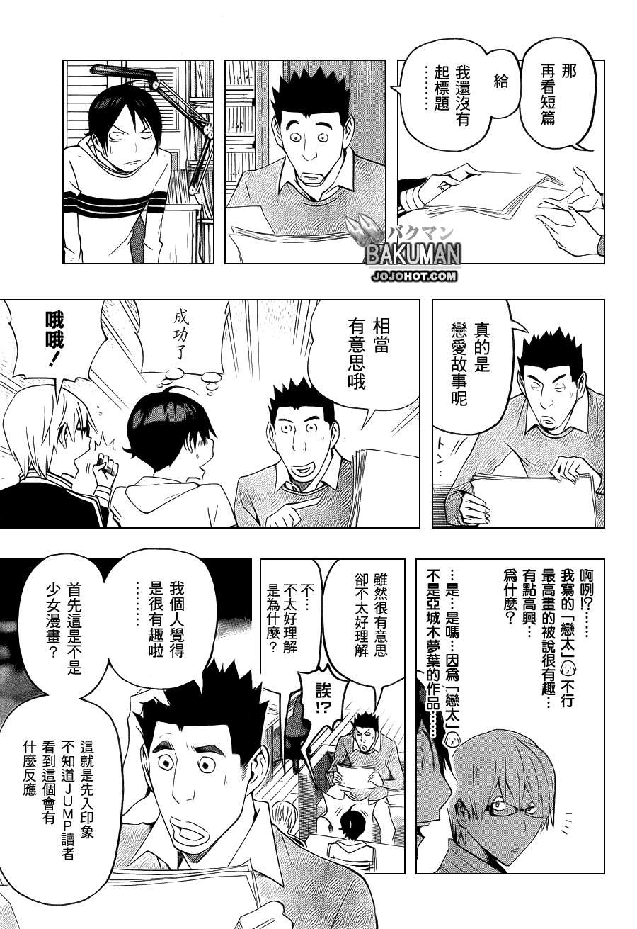 食夢者 - 第109話 - 3