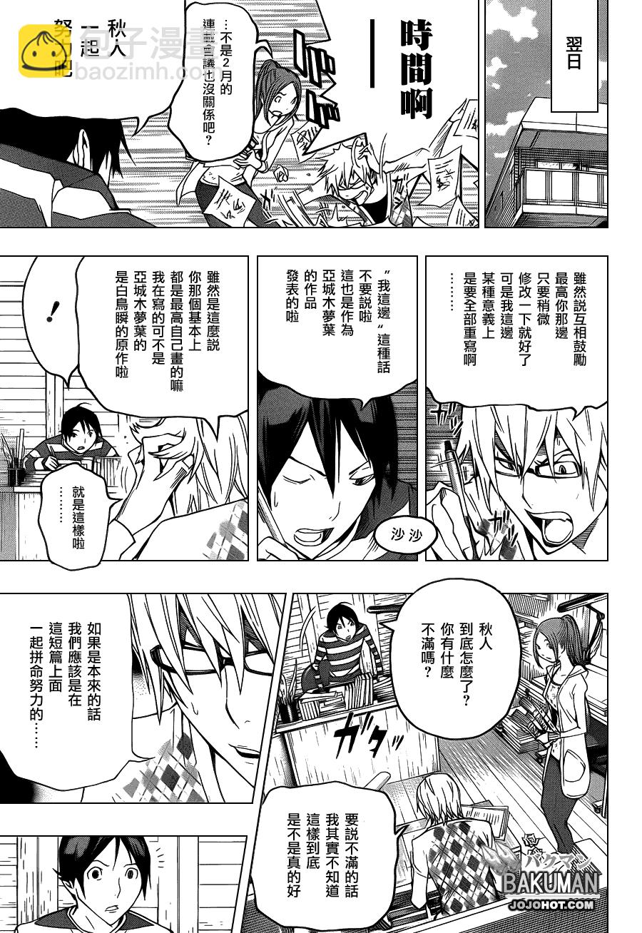 食夢者 - 第109話 - 1