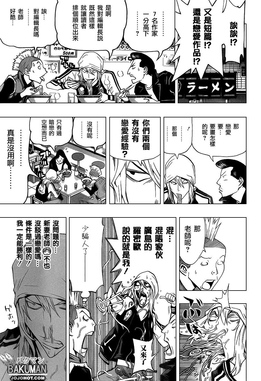 食夢者 - 第109話 - 1