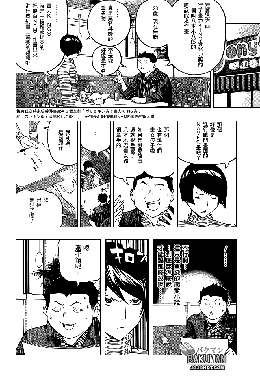 食夢者 - 第109話 - 4