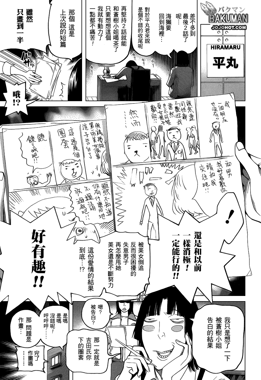 食夢者 - 第109話 - 1