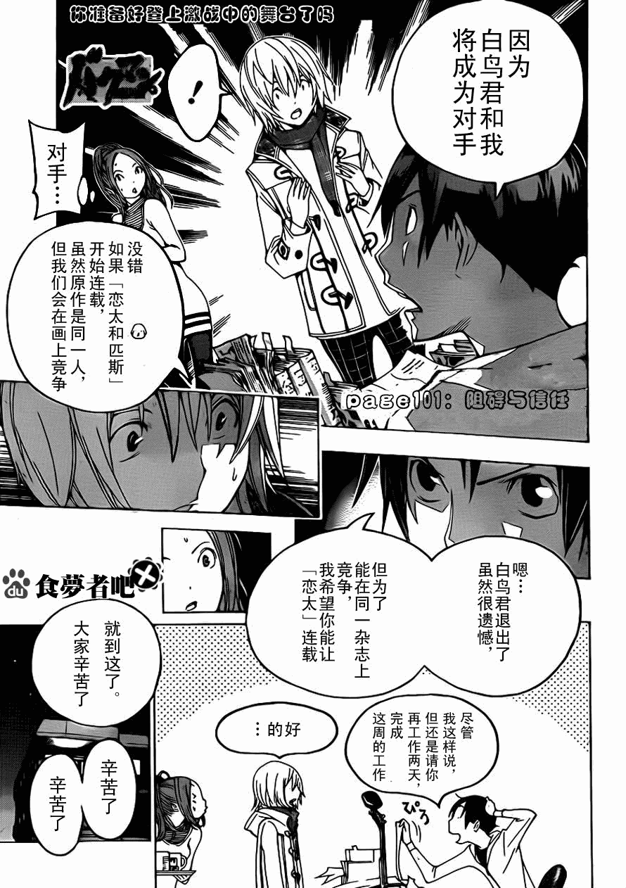 食夢者 - 第111話 - 1