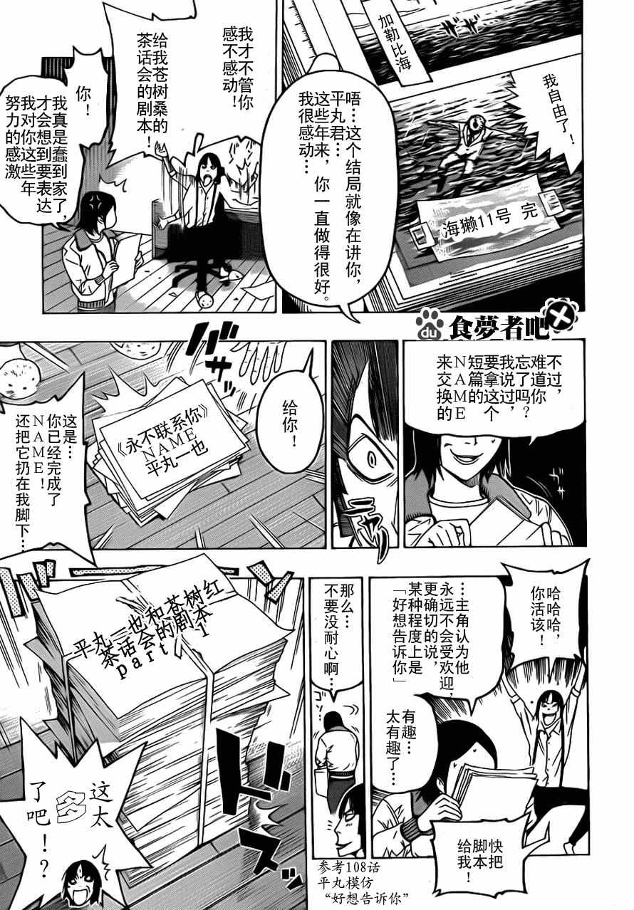 食夢者 - 第111話 - 3