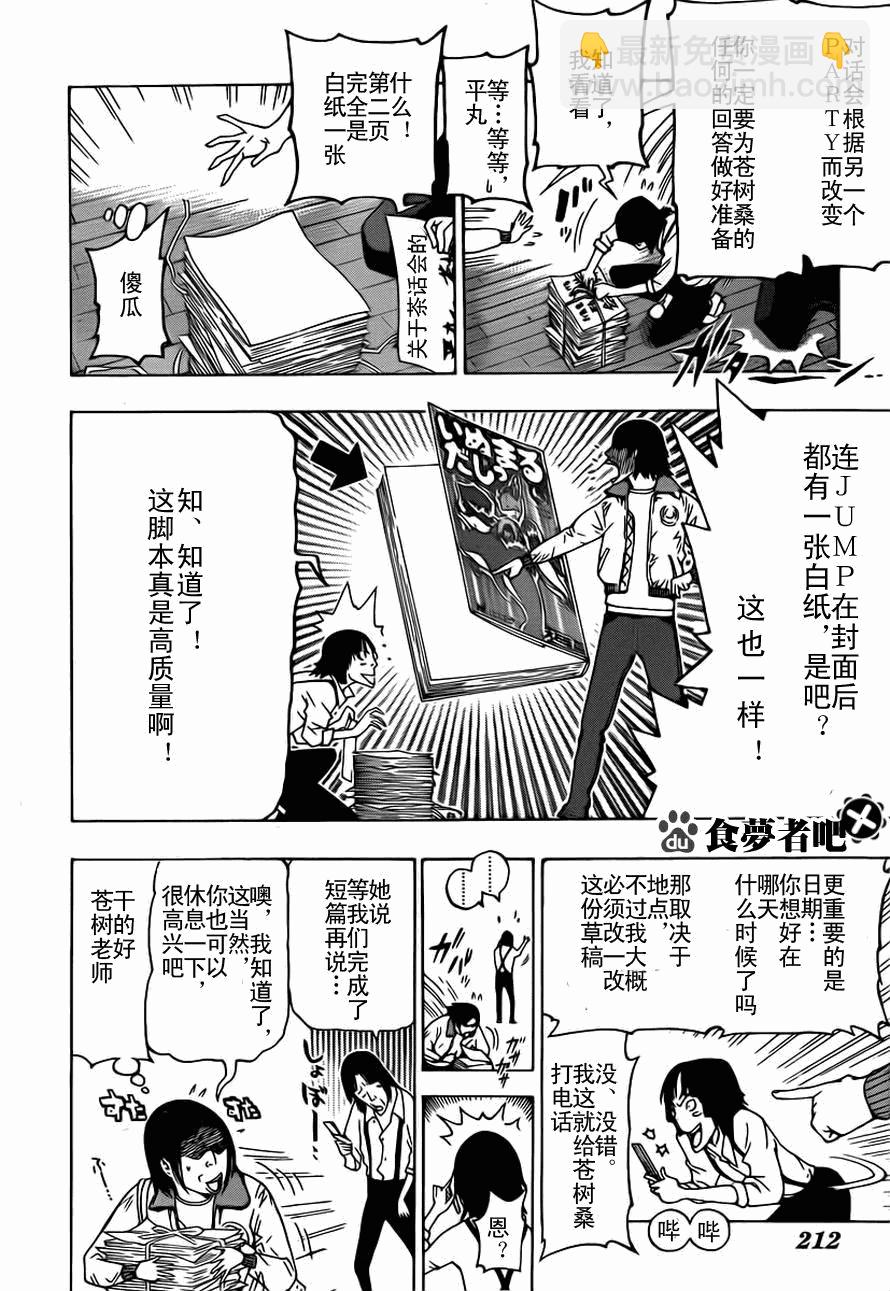 食夢者 - 第111話 - 4