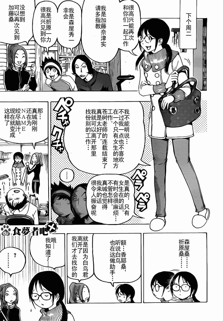 食夢者 - 第111話 - 1