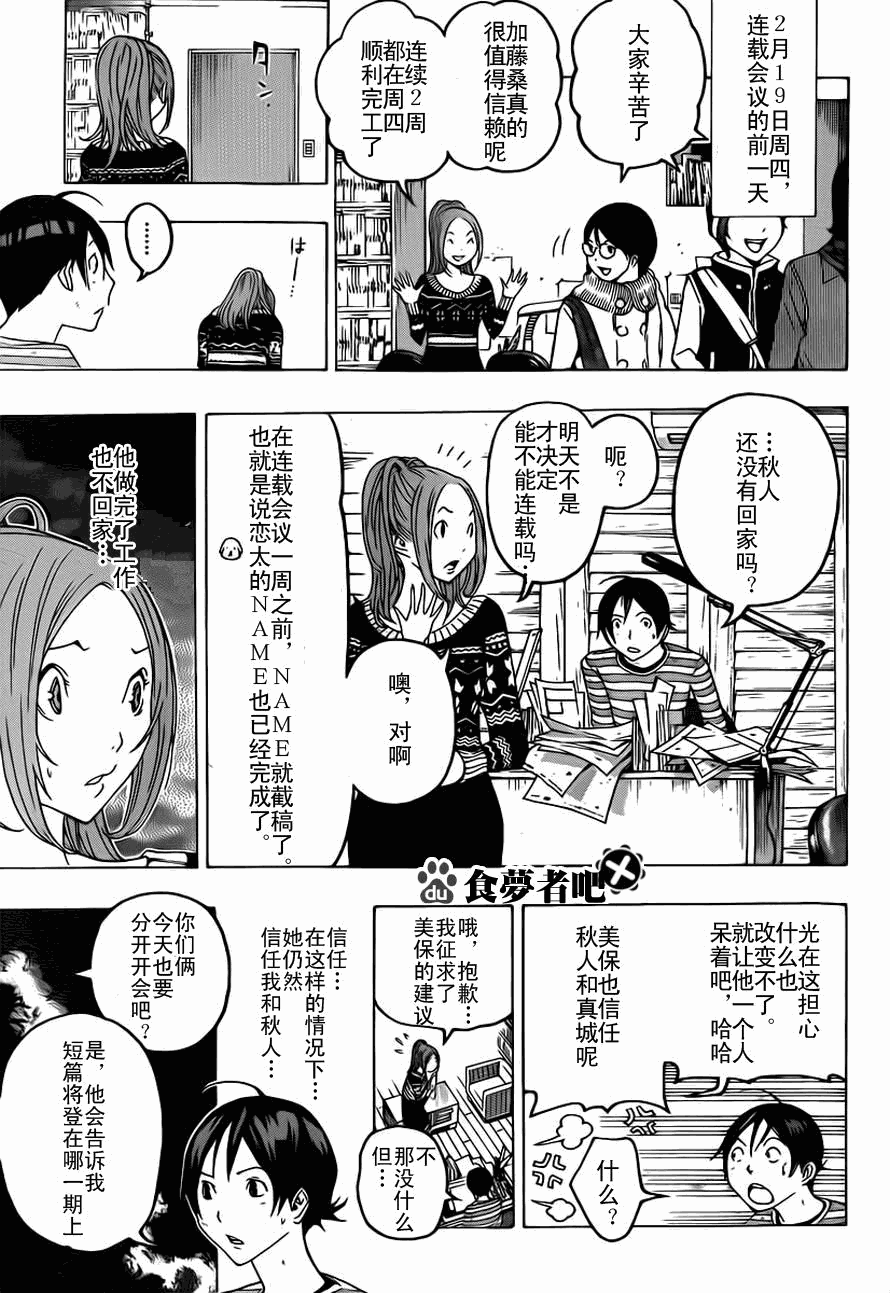 食夢者 - 第111話 - 3