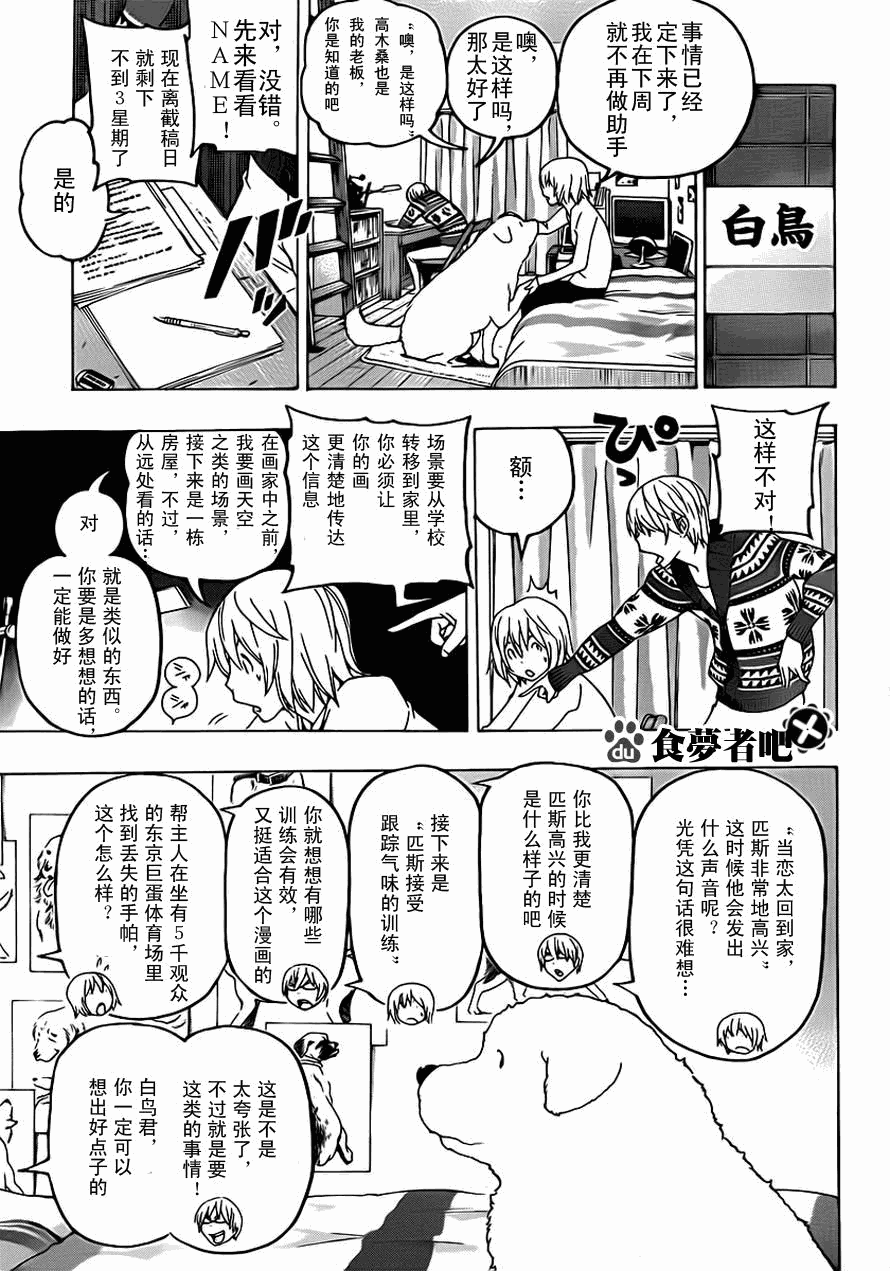 食夢者 - 第111話 - 3