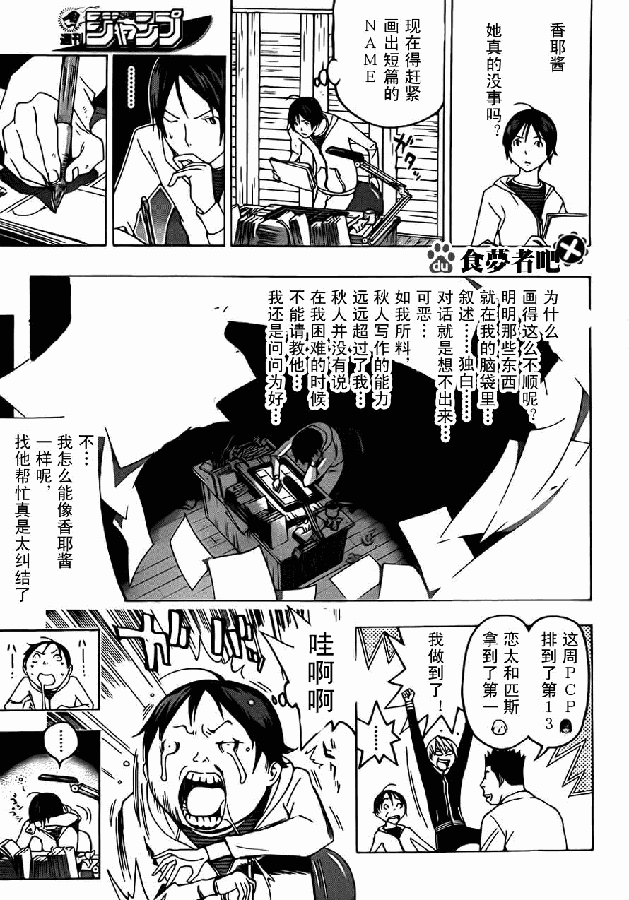 食夢者 - 第111話 - 1