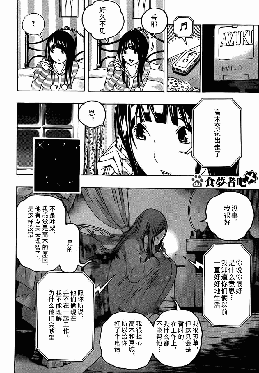 食夢者 - 第111話 - 2