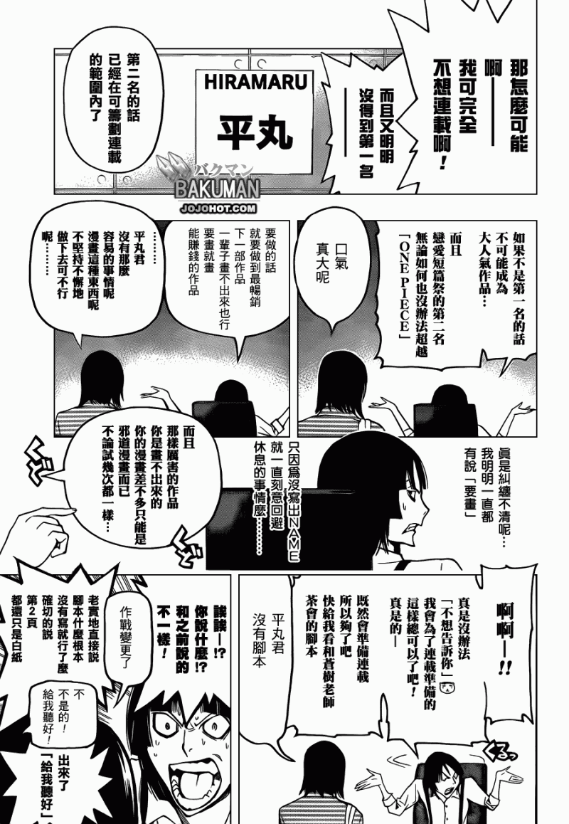 食夢者 - 第113話 - 1