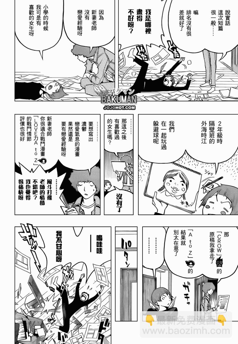 食夢者 - 第113話 - 4