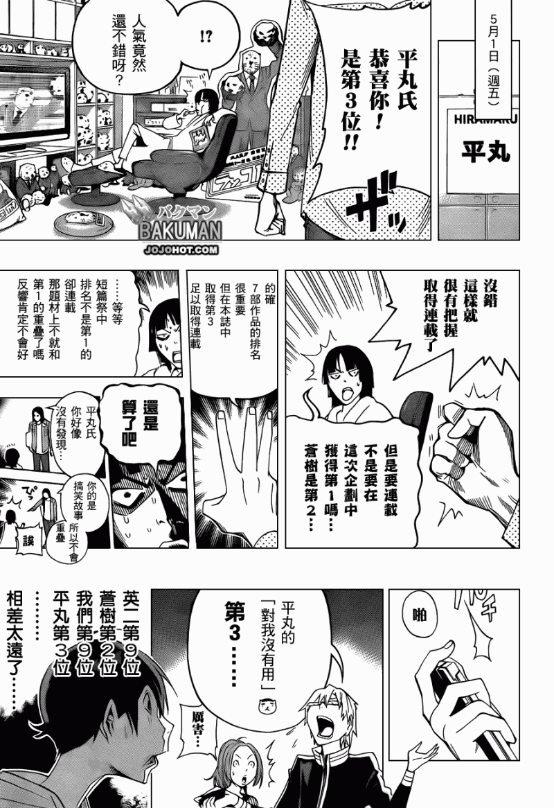 食夢者 - 第113話 - 3