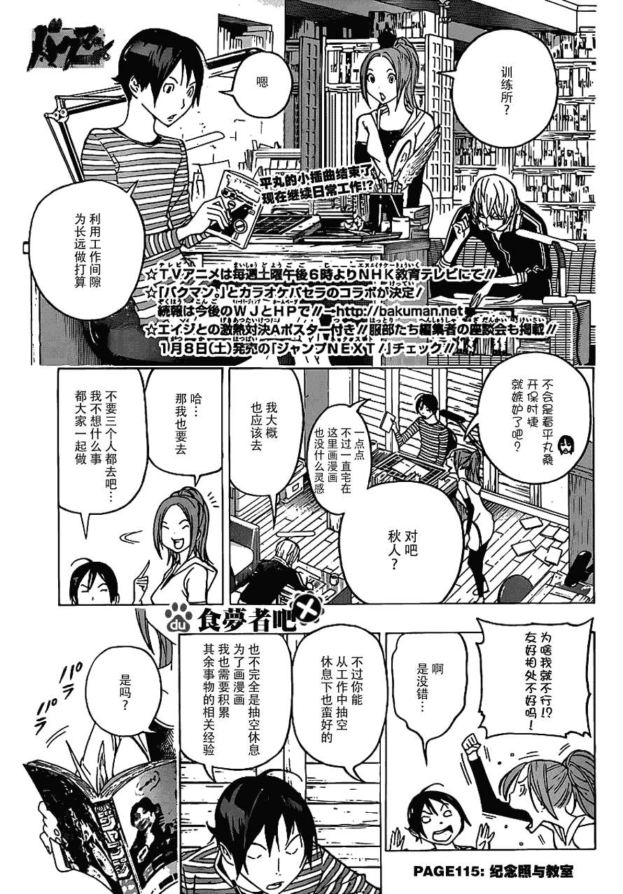 食夢者 - 第115話 - 1