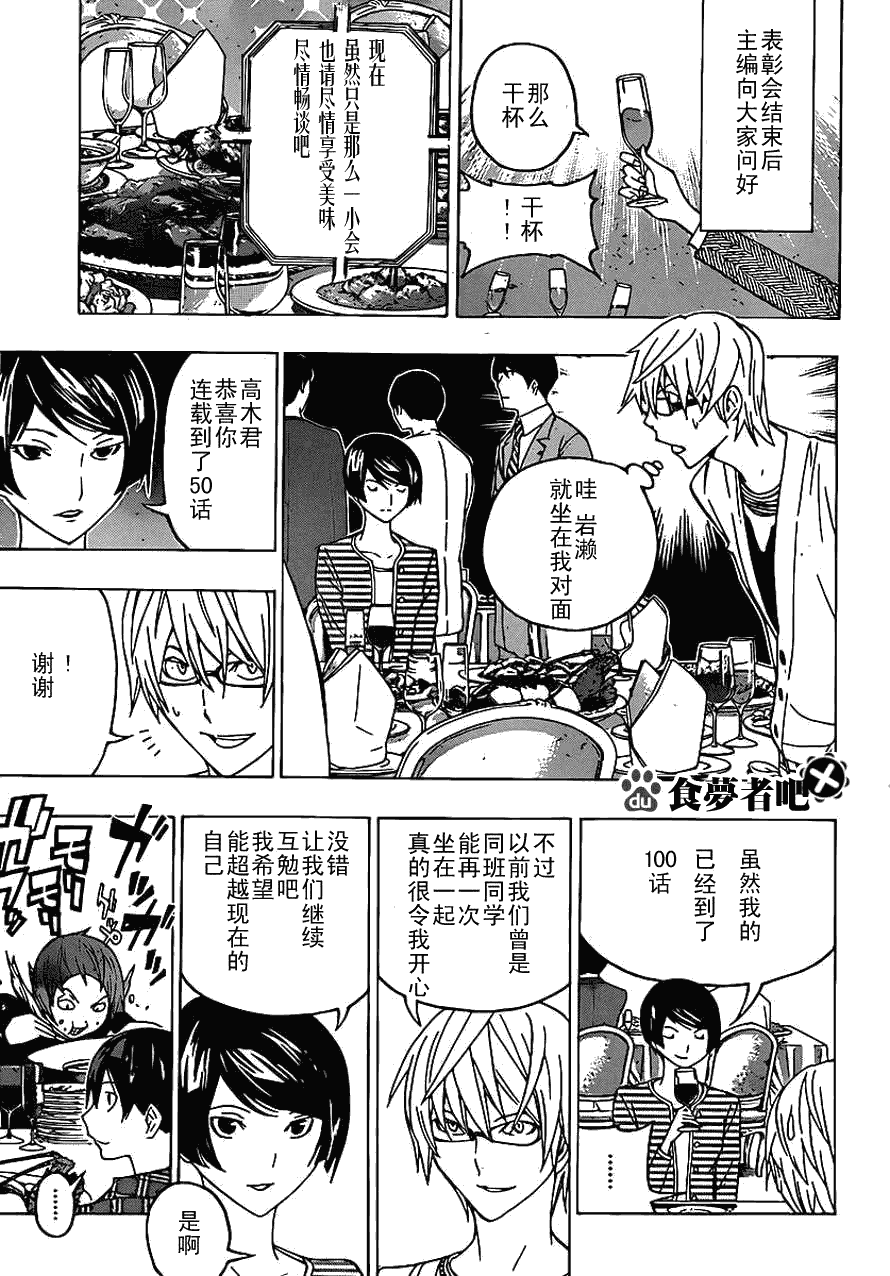 食夢者 - 第115話 - 3