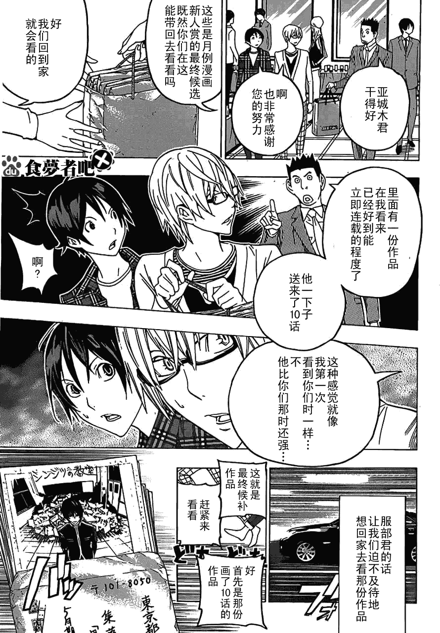 食夢者 - 第115話 - 1