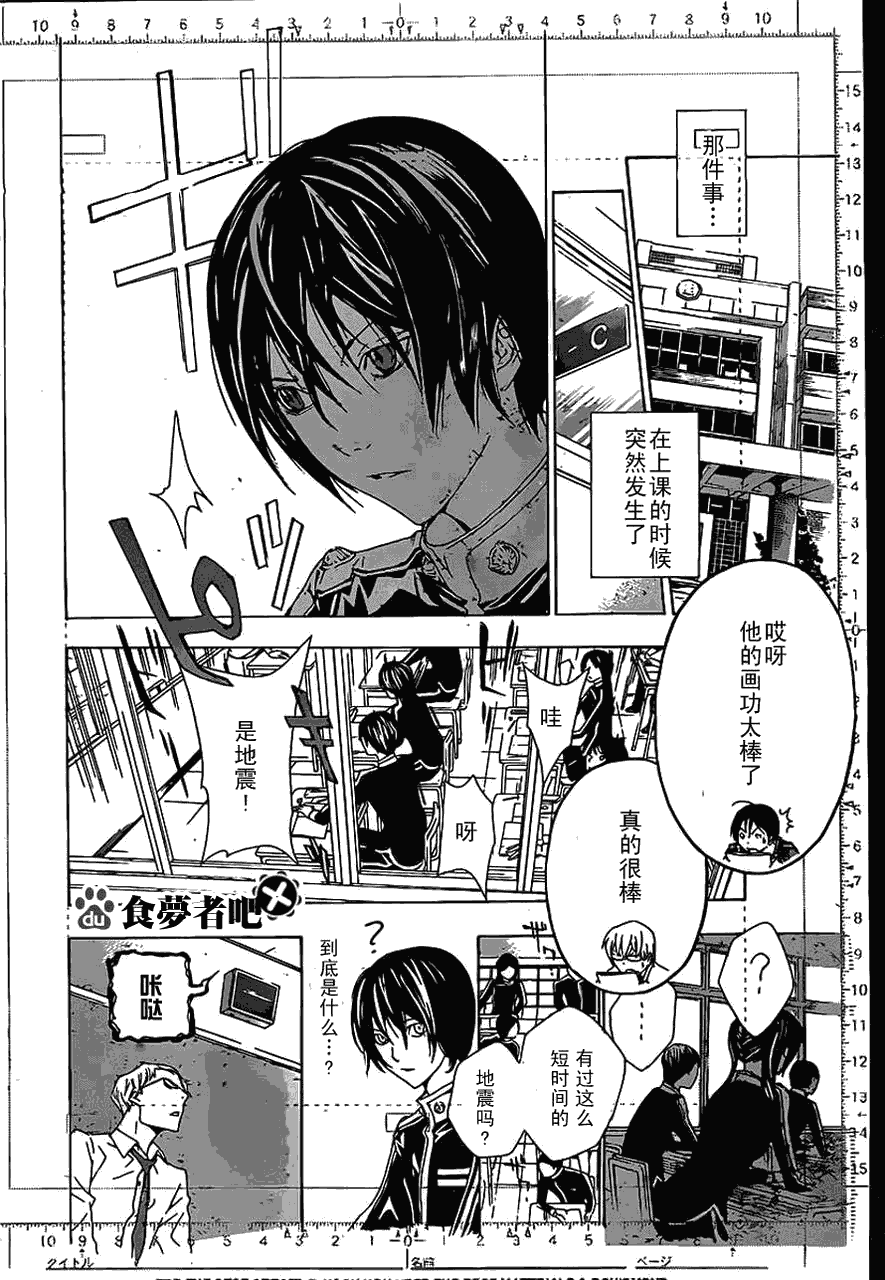 食夢者 - 第115話 - 2