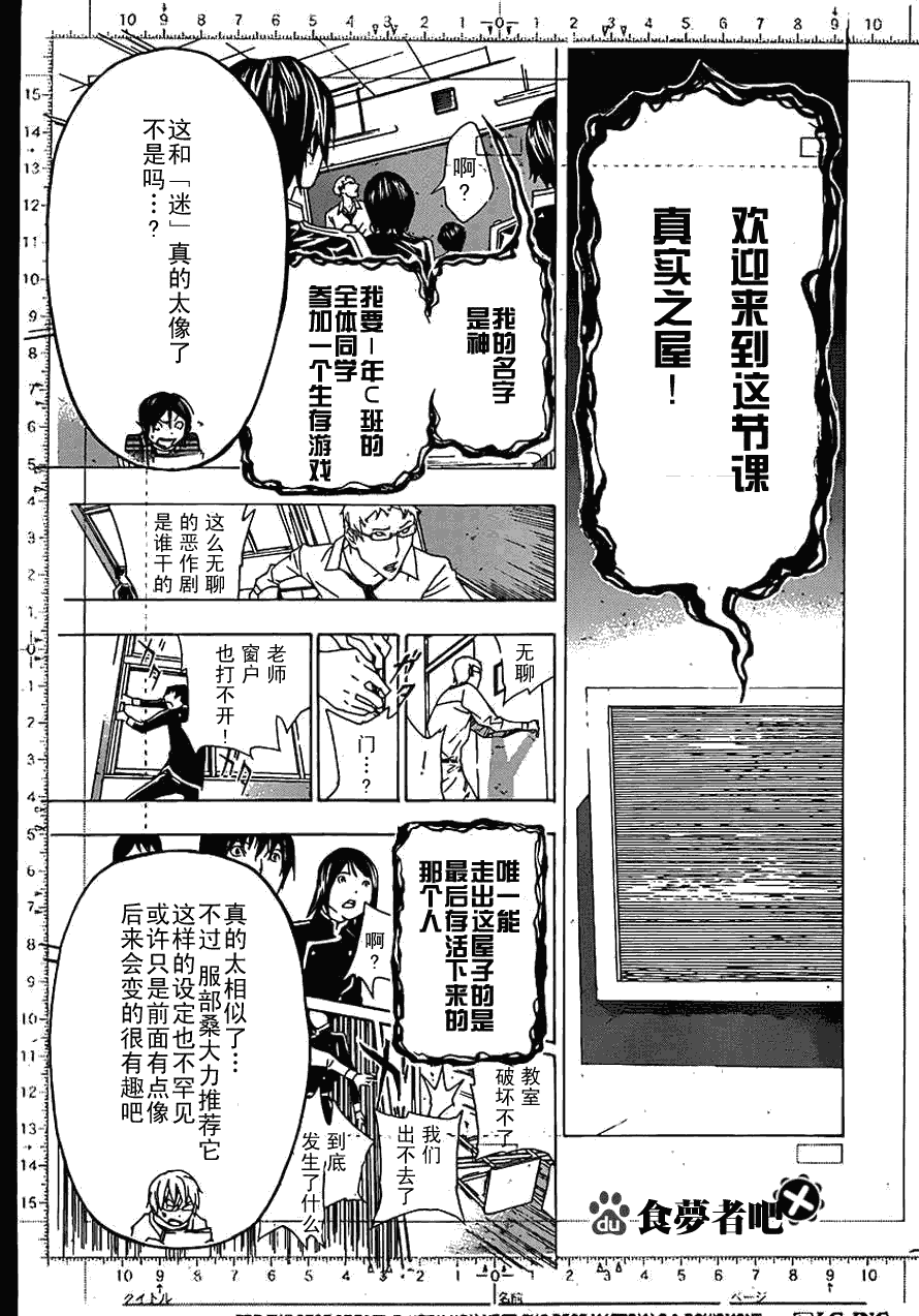 食夢者 - 第115話 - 3