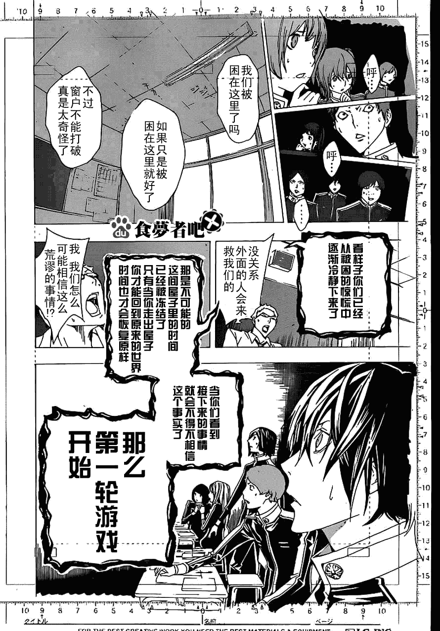 食夢者 - 第115話 - 4