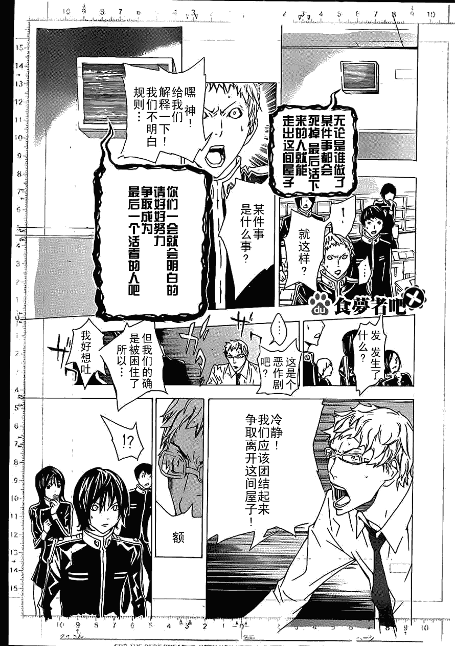 食夢者 - 第115話 - 1