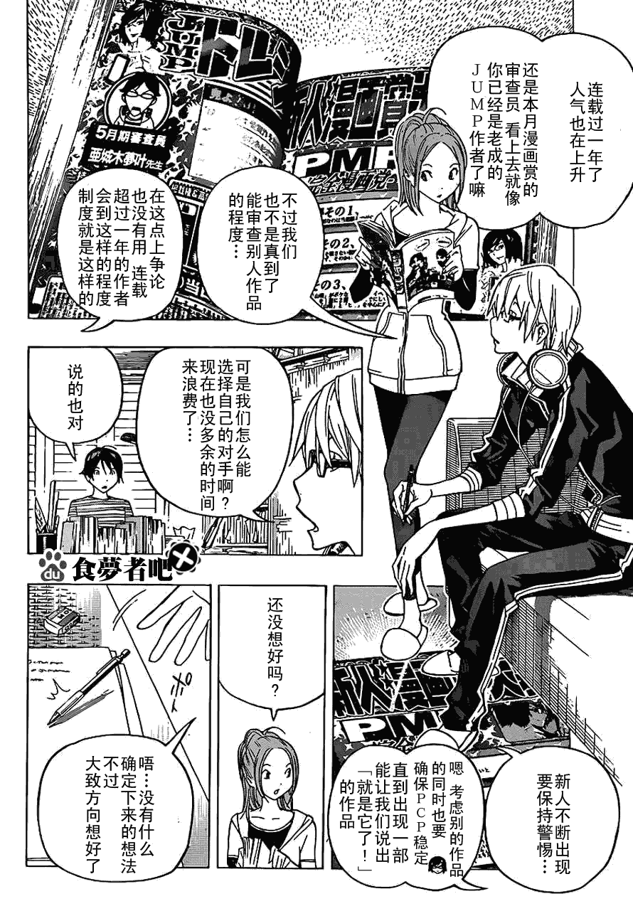 食夢者 - 第115話 - 2