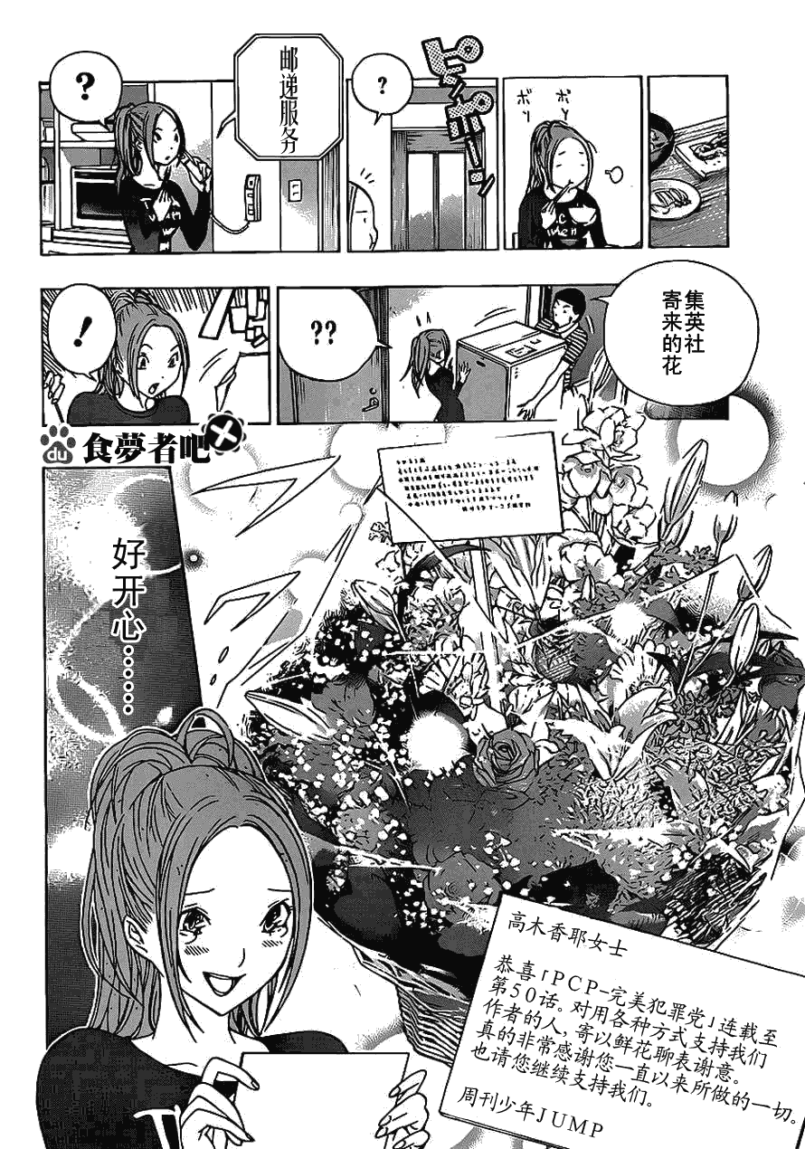 食夢者 - 第115話 - 4