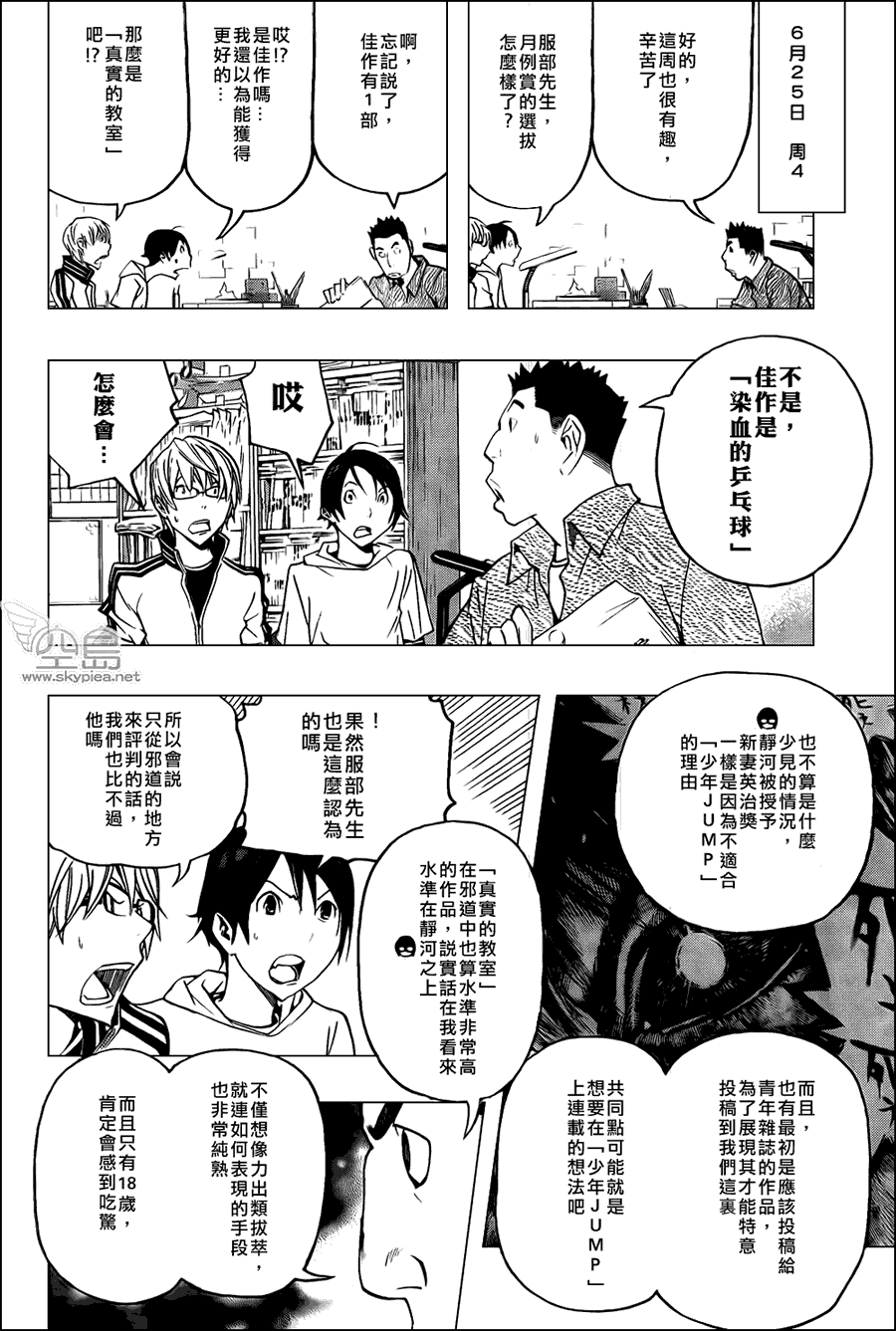 食夢者 - 第117話 - 5