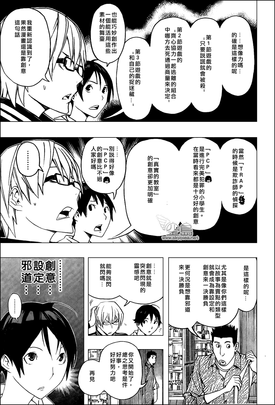 食夢者 - 第117話 - 1