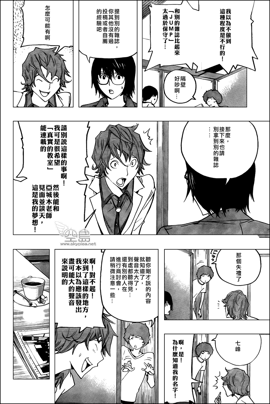 食夢者 - 第117話 - 4