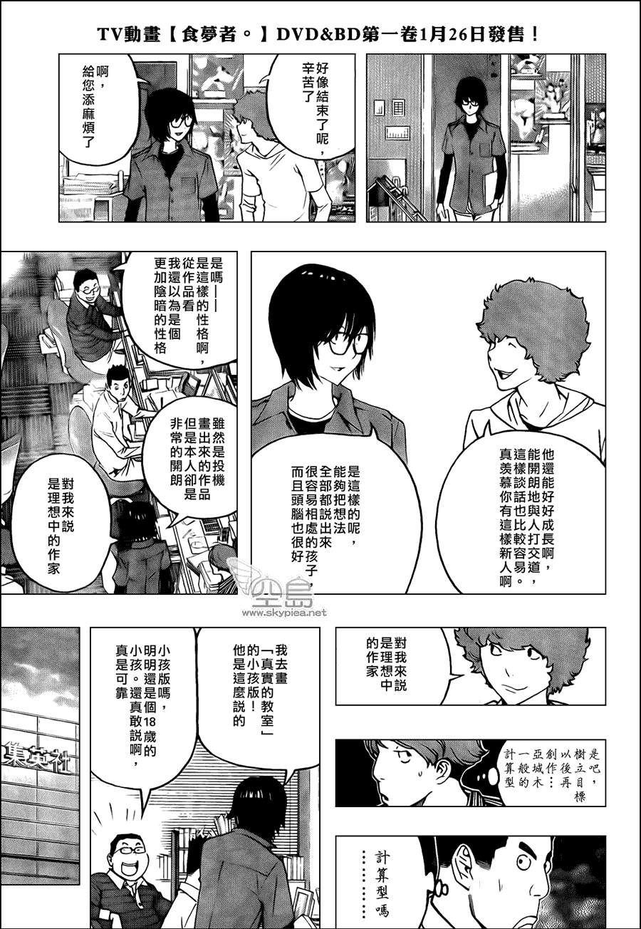 食夢者 - 第117話 - 5