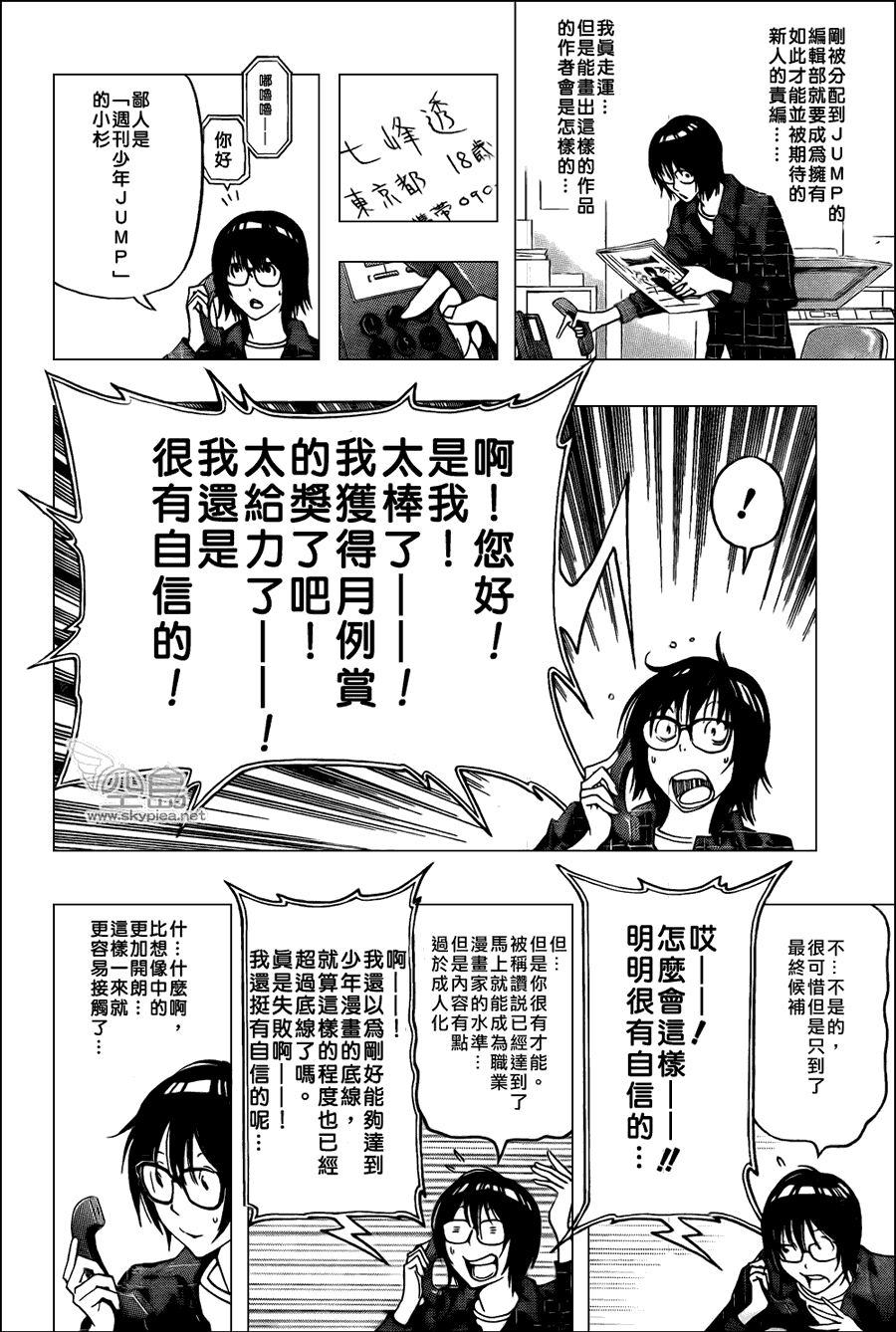 食夢者 - 第117話 - 3