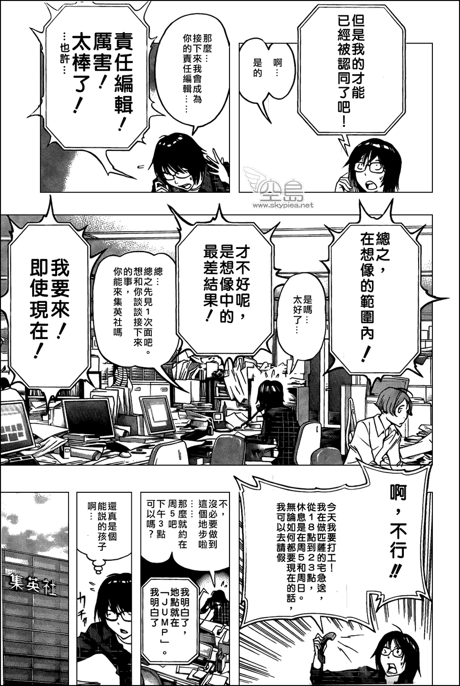 食夢者 - 第117話 - 4